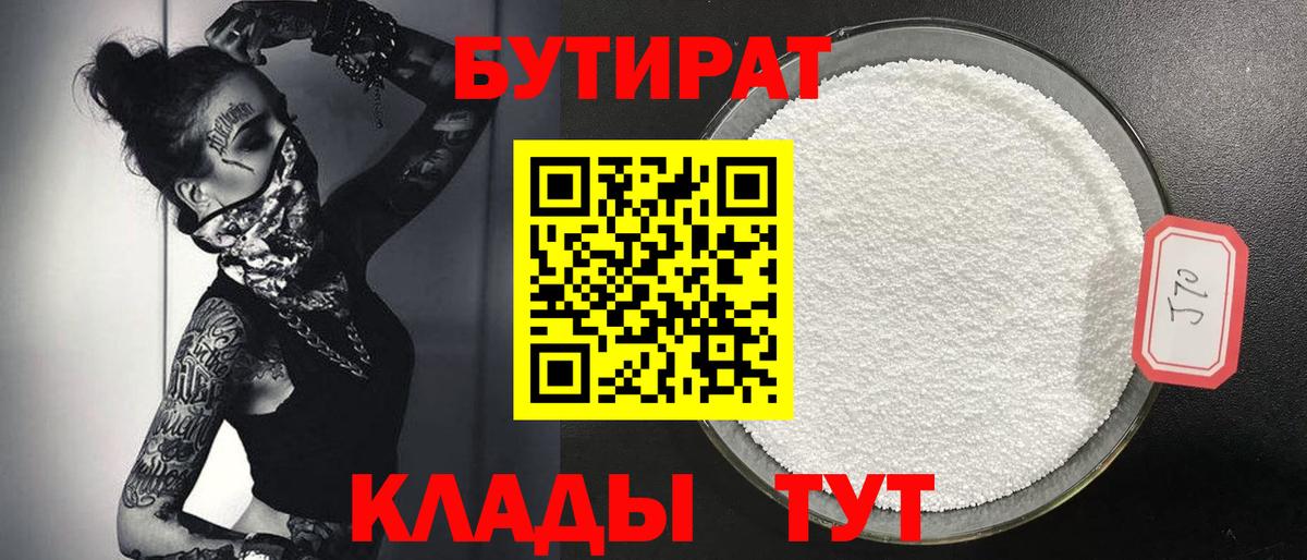 БУТИРАТ буратино  Вход с VPN  Ноябрьск 