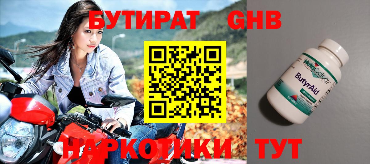 БУТИРАТ GHB Ноябрьск