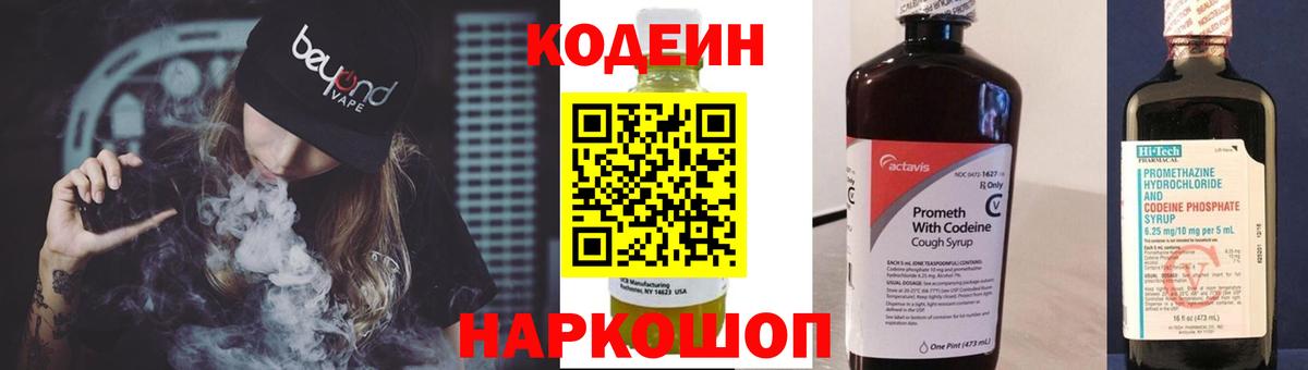 Ноябрьск  Кодеиновый сироп Lean Purple Drank  Вход с VPN 