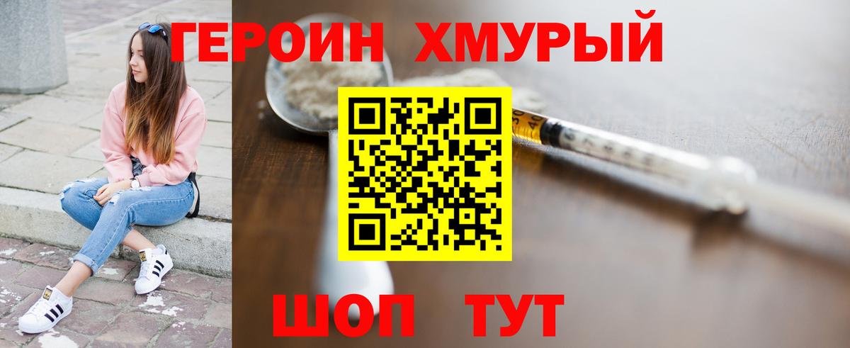 Героин Афган Ноябрьск
