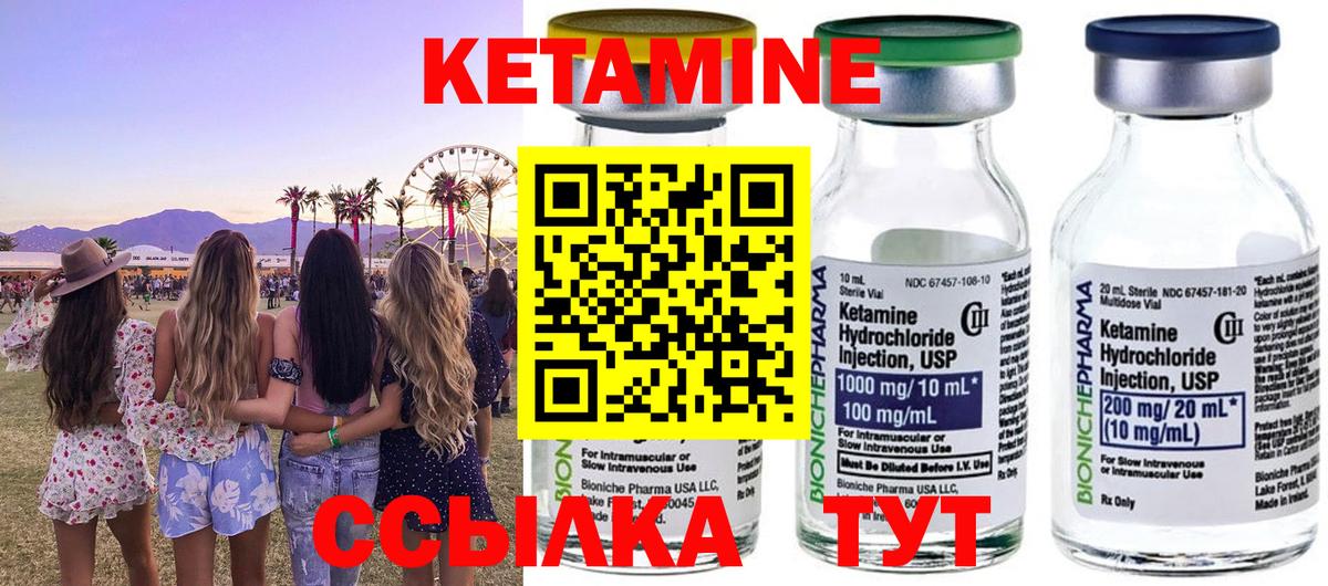 КЕТАМИН ketamine Ноябрьск