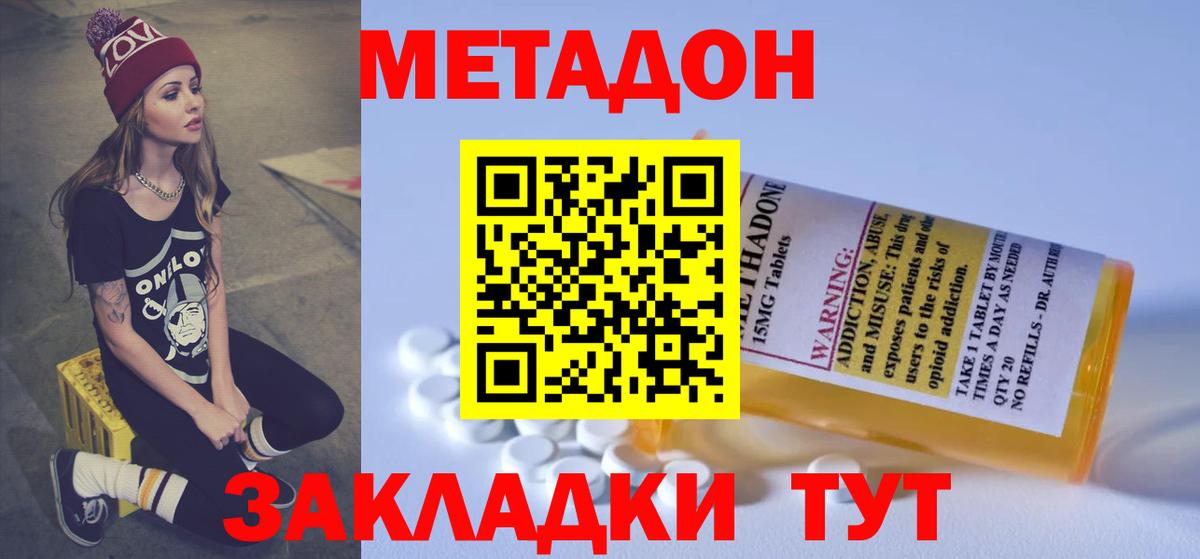 МЕТАДОН methadone Ноябрьск